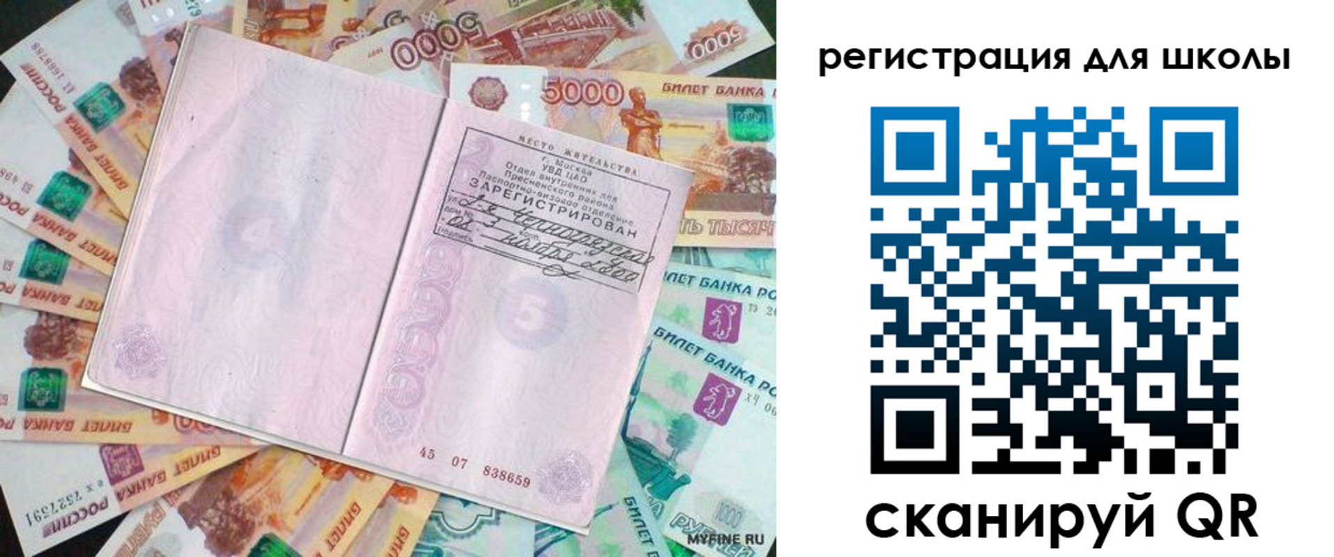 прописка для школы в Можайске