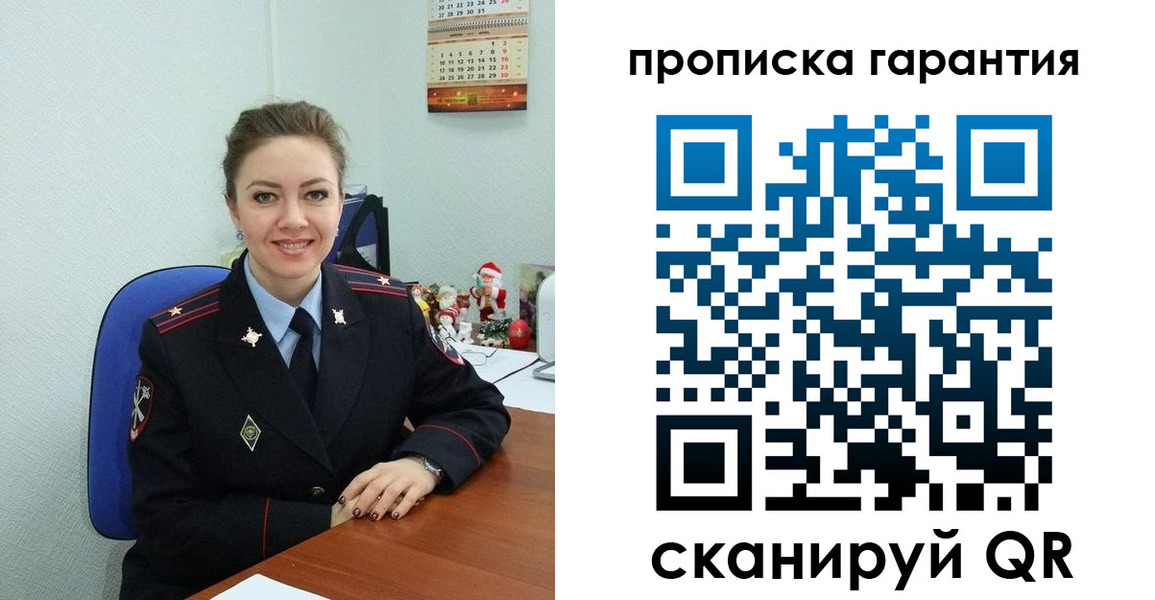 прописка штамп в Можайске