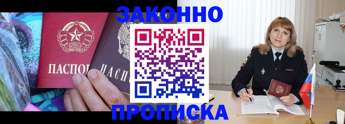 прописка регистрация в Можайске
