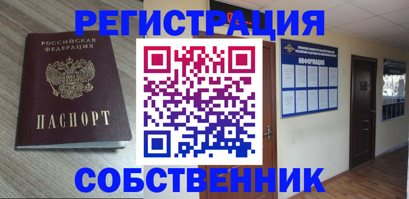 прописка в квартире в Можайске