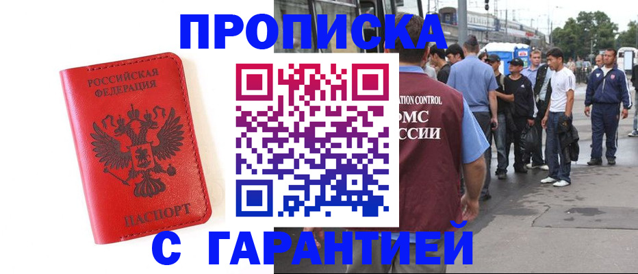 временная регистрация в квартире в Можайске