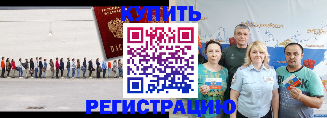 прописка законно в Можайске