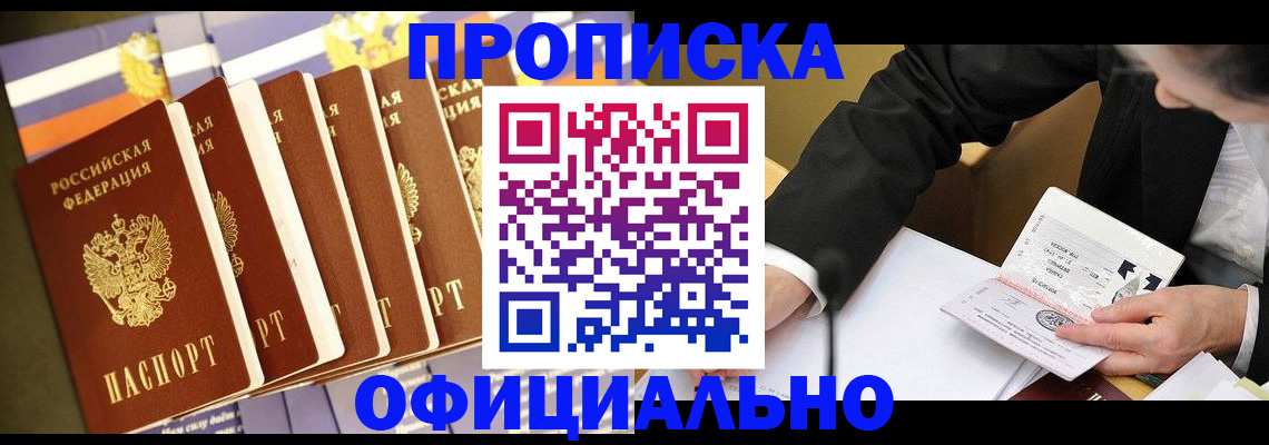 временная регистрация купить в Можайске
